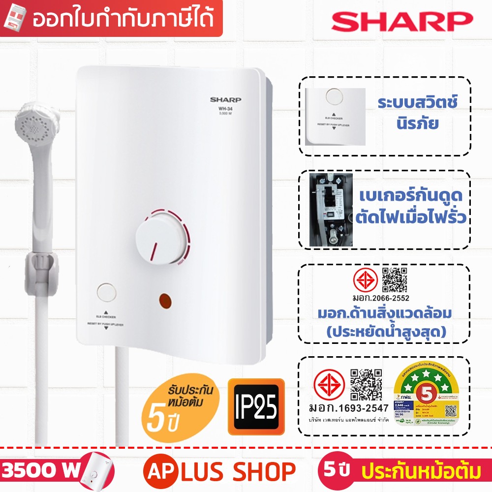 เครื่องทำน้ำอุ่น ปลอดภัย ตัวไหนคุ้ม ตัวไหนไม่คุ้ม